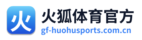 火狐体育官方